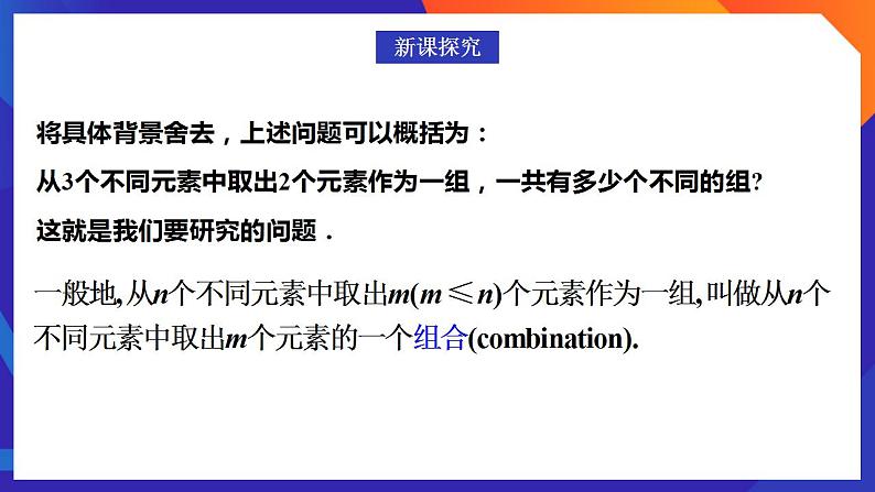 人教A版数学高二选择性必修第三册 6.2.3 组合 课件+教案04