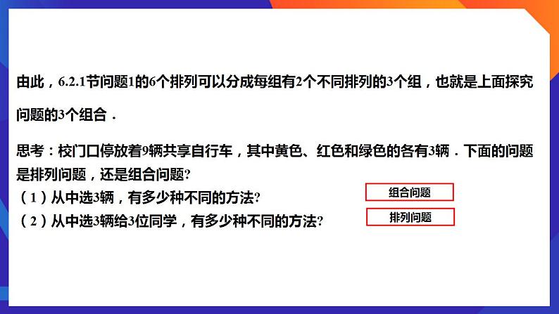 人教A版数学高二选择性必修第三册 6.2.3 组合 课件+教案06
