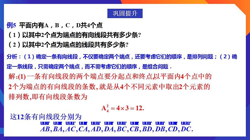 人教A版数学高二选择性必修第三册 6.2.3 组合 课件+教案07