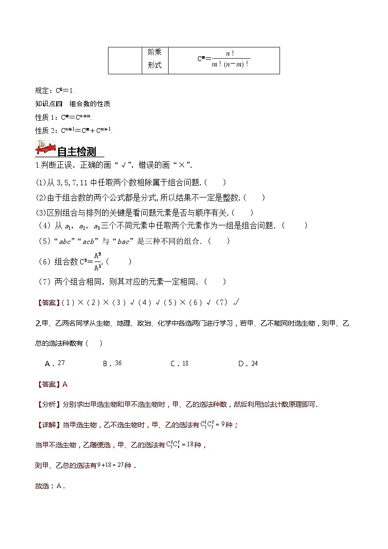 人教A版数学高二选择性必修第三册 6.2.3 组合 导学案02