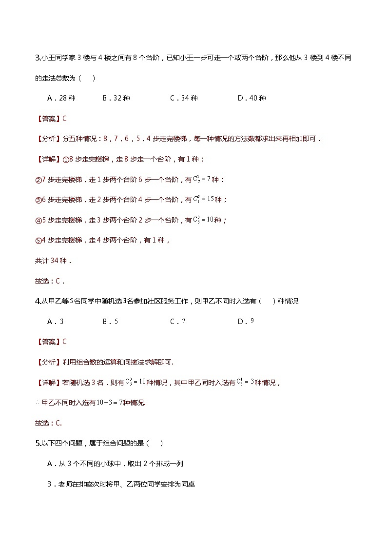 人教A版数学高二选择性必修第三册 6.2.3 组合 导学案03