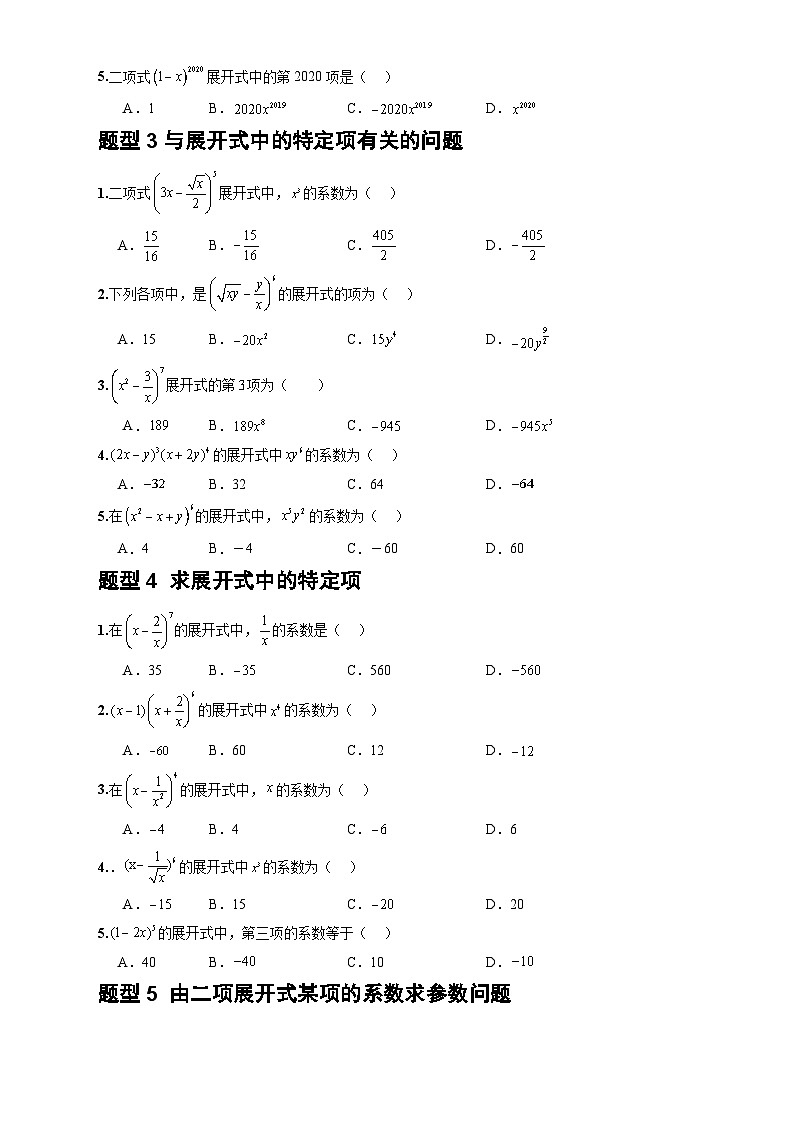 人教A版数学高二选择性必修第三册 6.3.1 二项式定理 分层作业02
