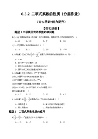 人教A版 (2019)选择性必修 第三册6.3 二项式定理优秀当堂检测题