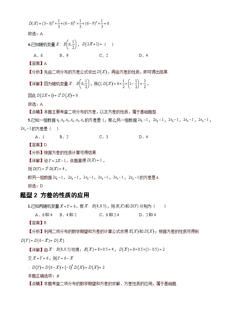 人教A版数学高二选择性必修第三册 7.3.2 离散型随机变量的方差 分层作业02