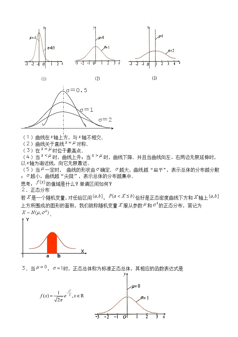 人教A版数学高二选择性必修第三册 7.5 正态分布 课件+教案03