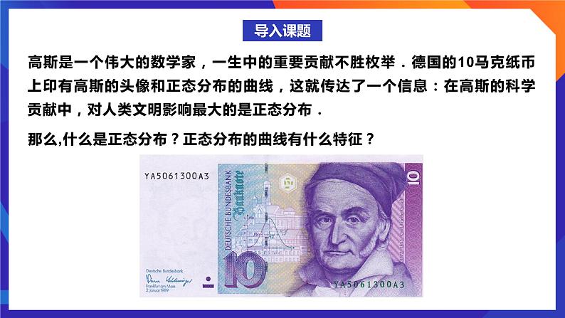 人教A版数学高二选择性必修第三册 7.5 正态分布 课件+教案03