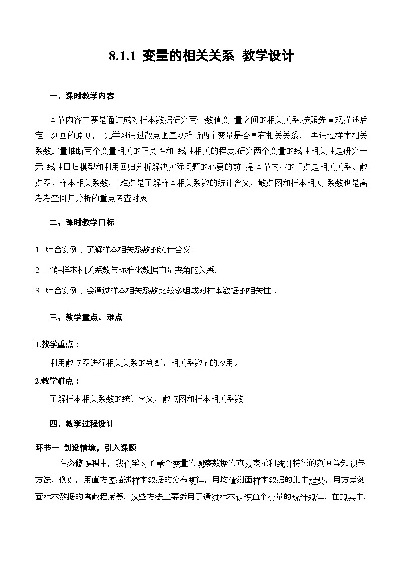 人教A版数学高二选择性必修第三册 8.1.1 变量的相关关系 课件+教案01