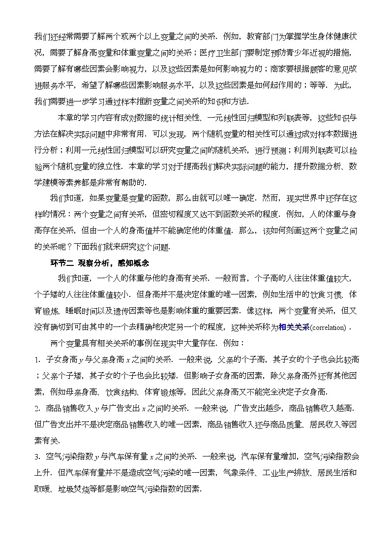 人教A版数学高二选择性必修第三册 8.1.1 变量的相关关系 课件+教案02