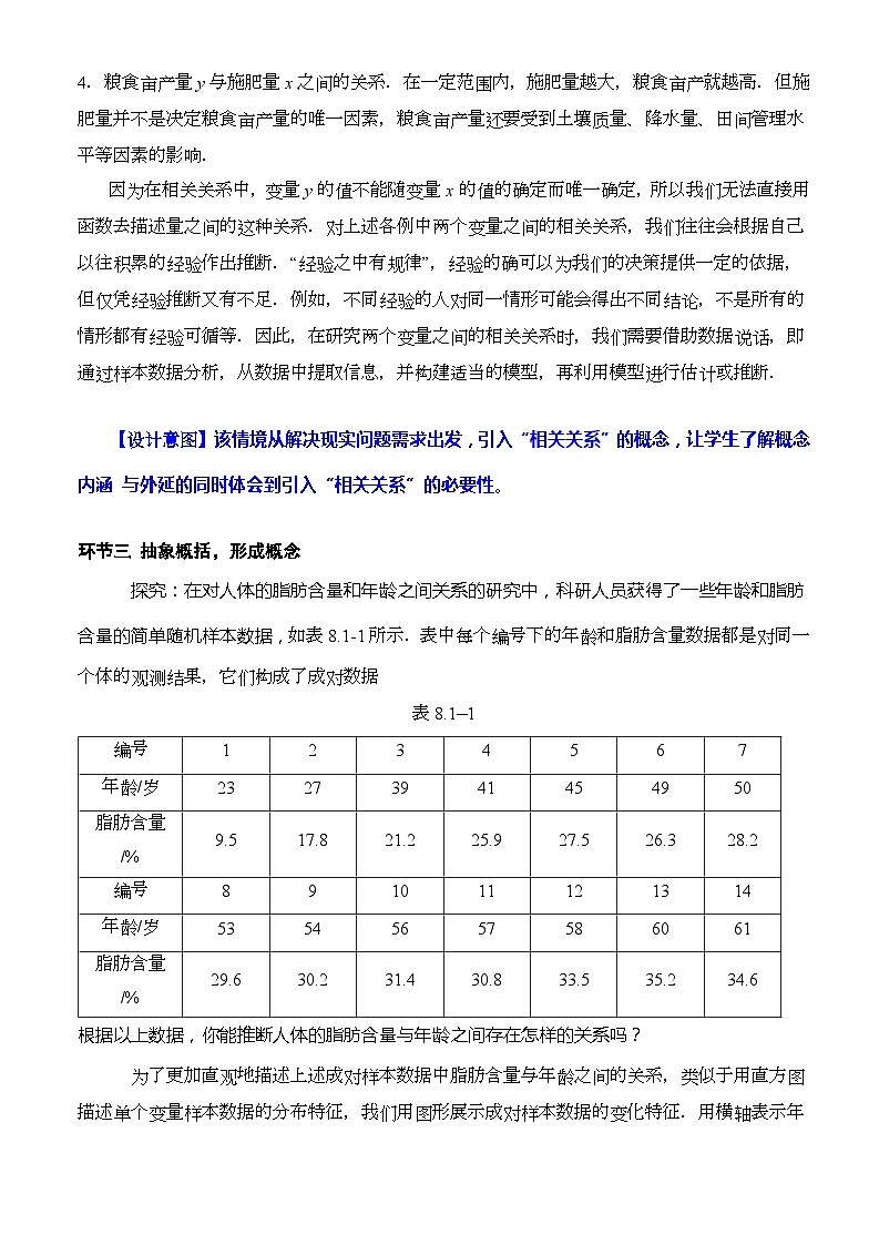 人教A版数学高二选择性必修第三册 8.1.1 变量的相关关系 课件+教案03