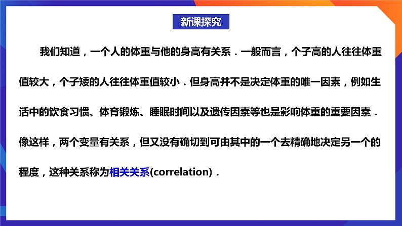 人教A版数学高二选择性必修第三册 8.1.1 变量的相关关系 课件+教案08