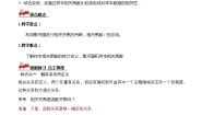 人教A版 (2019)选择性必修 第三册第八章 成对数据的统计分析8.1 成对数据的相关关系优秀学案设计