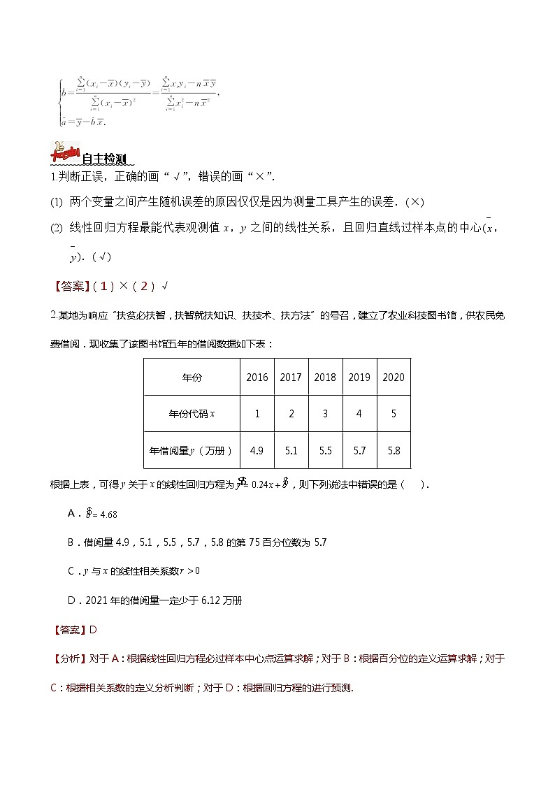 人教A版数学高二选择性必修第三册 8.2.2 一元线性回归模型参数的最小二乘估计(第1课时) 导学案02