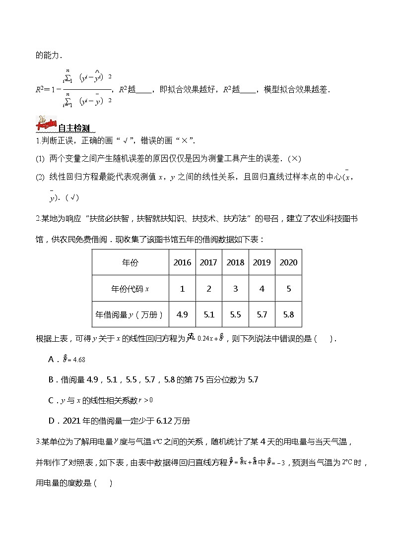 人教A版数学高二选择性必修第三册 8.2.2 一元线性回归模型参数的最小二乘估计(第1课时) 导学案02
