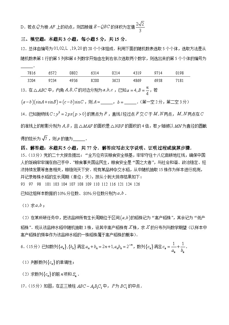 云南省普洱市2023-2024学年高二下学期7月期末统测数学试题第3页