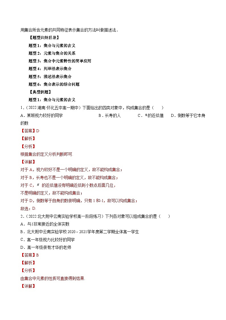 专题09 集合的概念(解析版)第2页