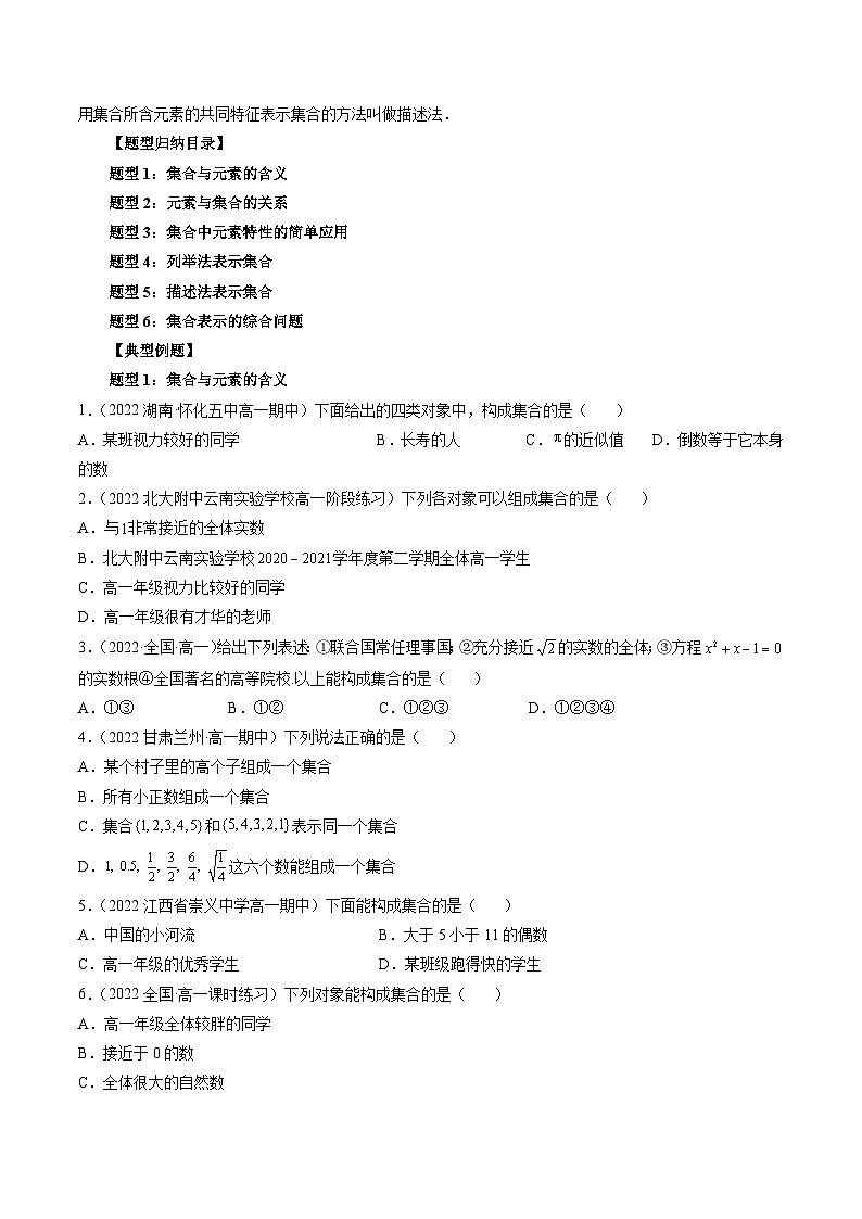 专题09 集合的概念(原卷版)第2页