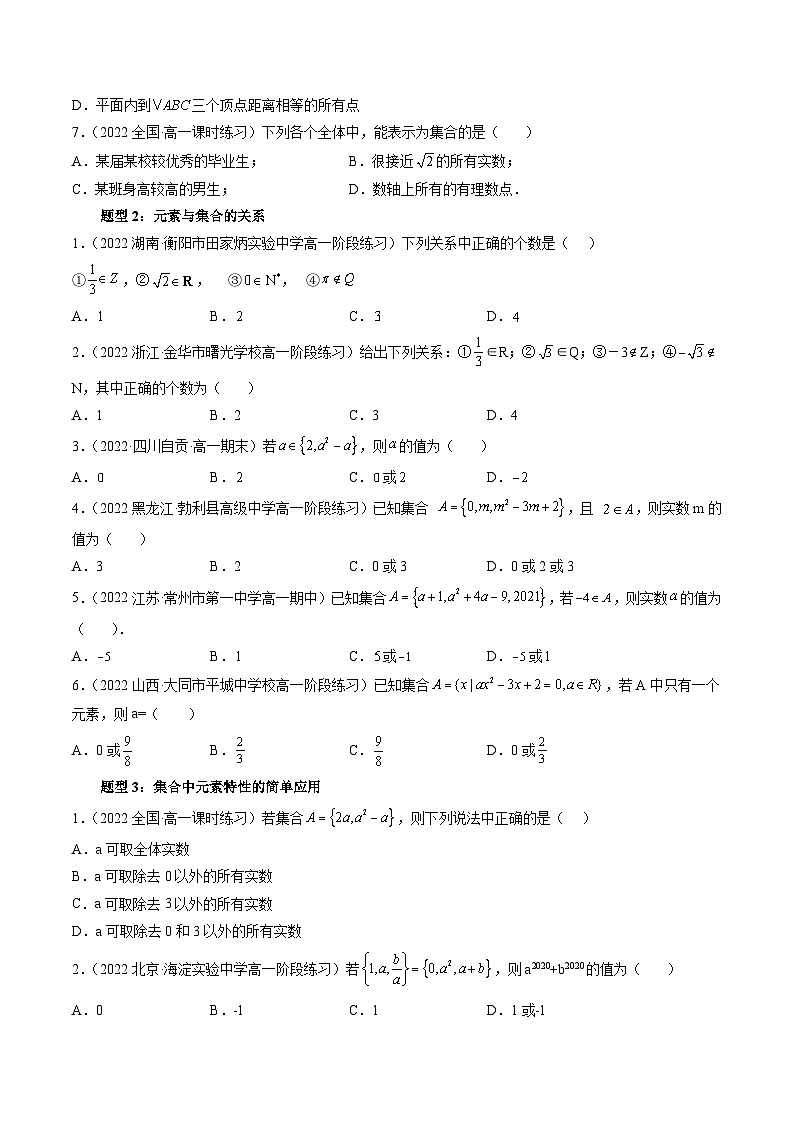 专题09 集合的概念(原卷版)第3页