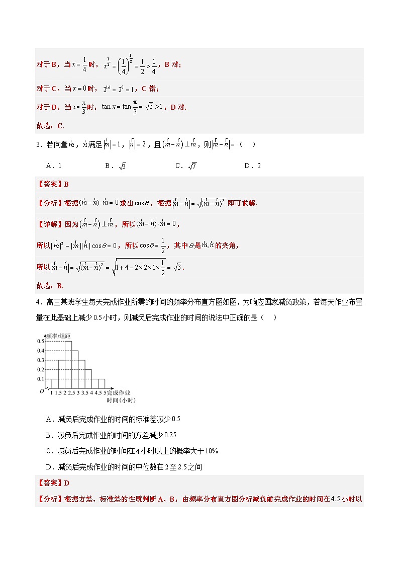 2024年新高考Ⅱ卷真题知识点平行模拟卷 数学(含解析)第2页