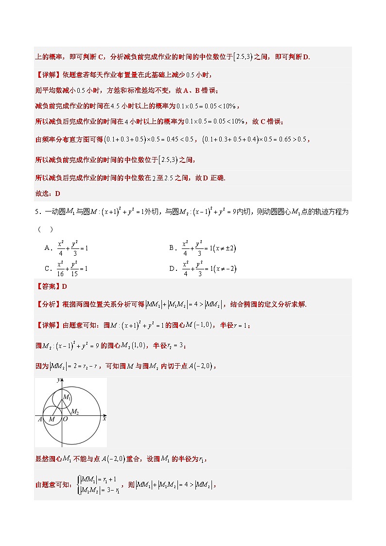 2024年新高考Ⅱ卷真题知识点平行模拟卷 数学(含解析)第3页