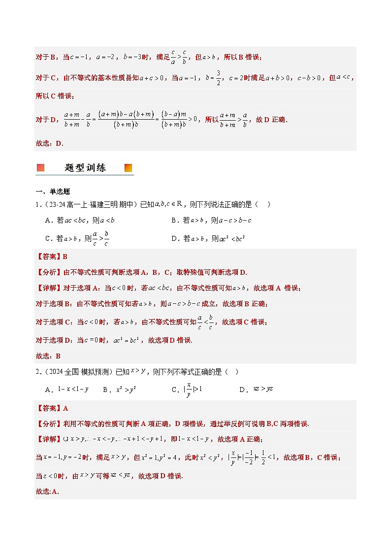 2025年高考数学一轮复习讲义 考点归纳与方法总结 第03讲 不等式及其性质(精讲)(含解析)第3页