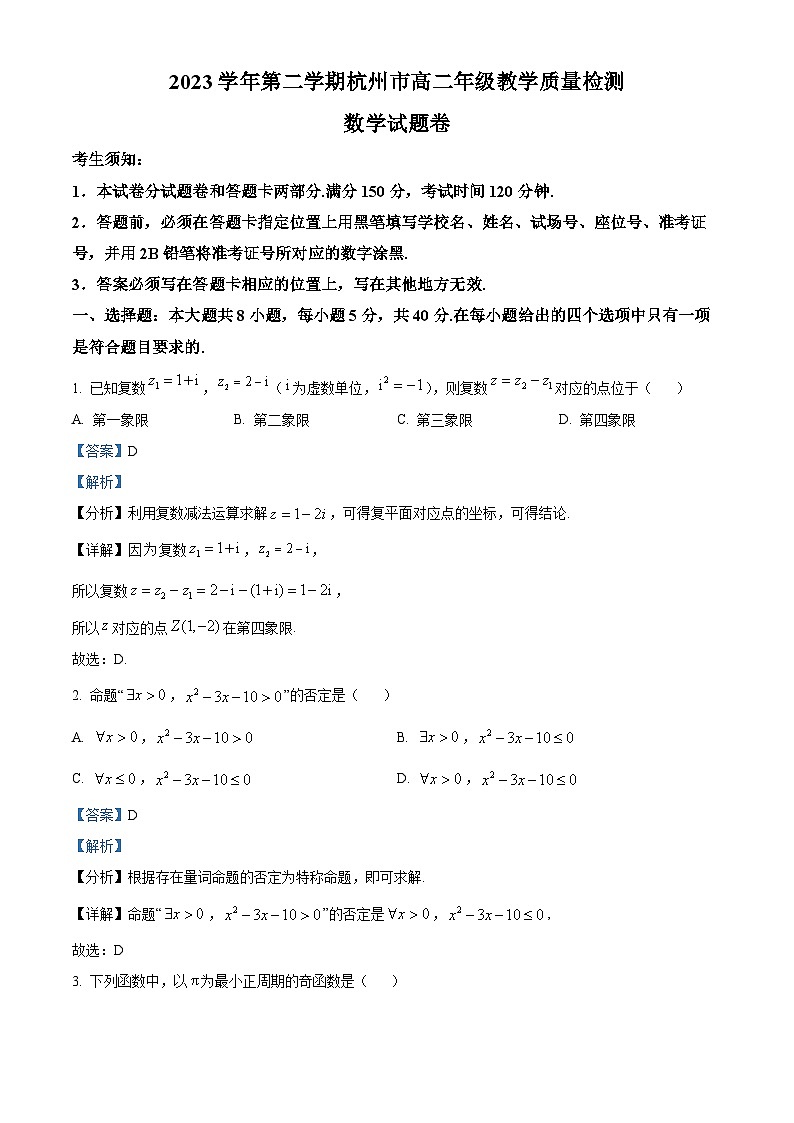 浙江省杭州市2023-2024学年高二下学期6月期末考试数学试卷(Word版附解析)01