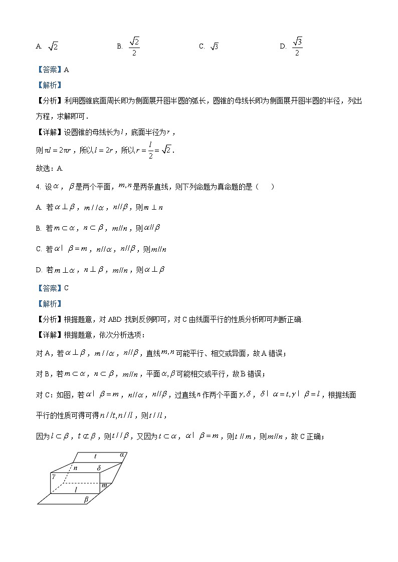 浙江省湖州市2023-2024学年高一下学期6月期末调研测试数学试题 Word版含解析第2页