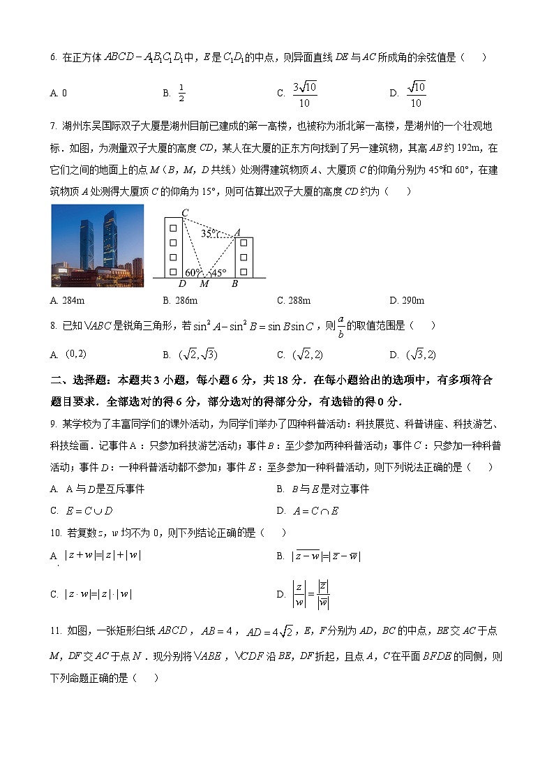 浙江省湖州市2023-2024学年高一下学期6月期末调研测试数学试题 Word版无答案第2页