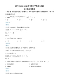 浙江省嘉兴市2023-2024学年高二下学期6月期末检测数学试卷（Word版附解析）