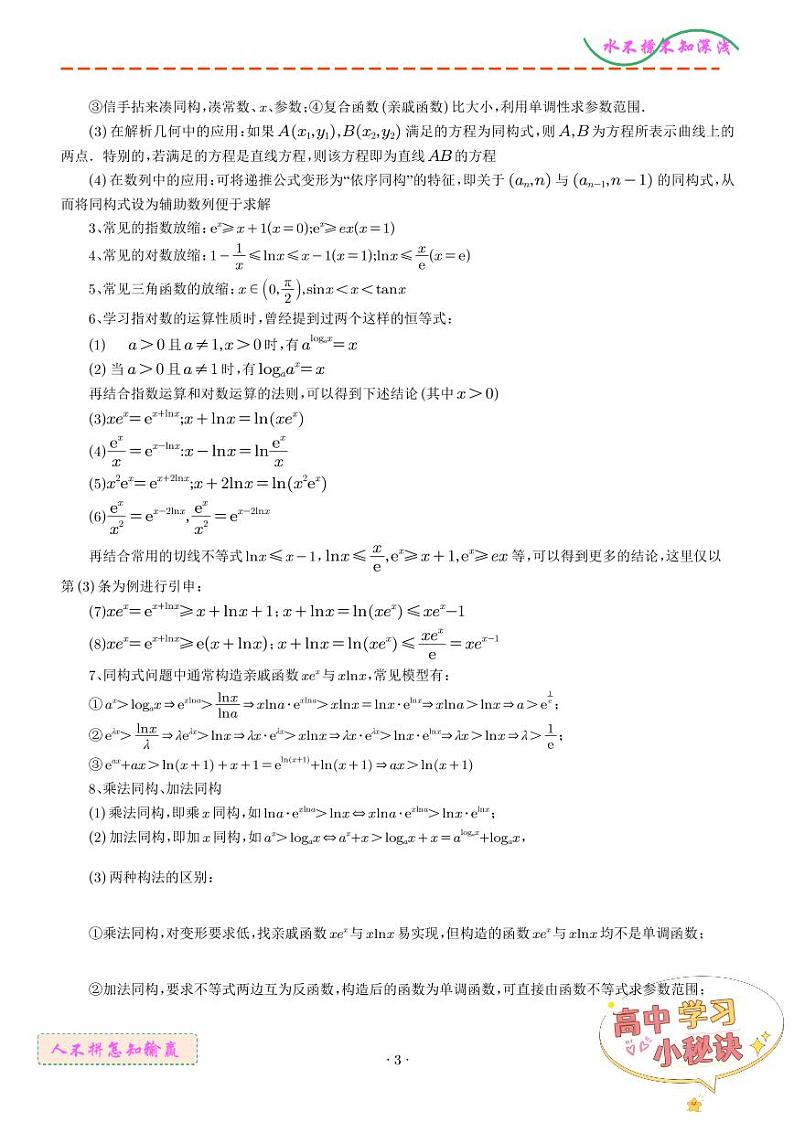 朗博同构、双元同构、指对同构与二次同构问题(解析版)1第3页