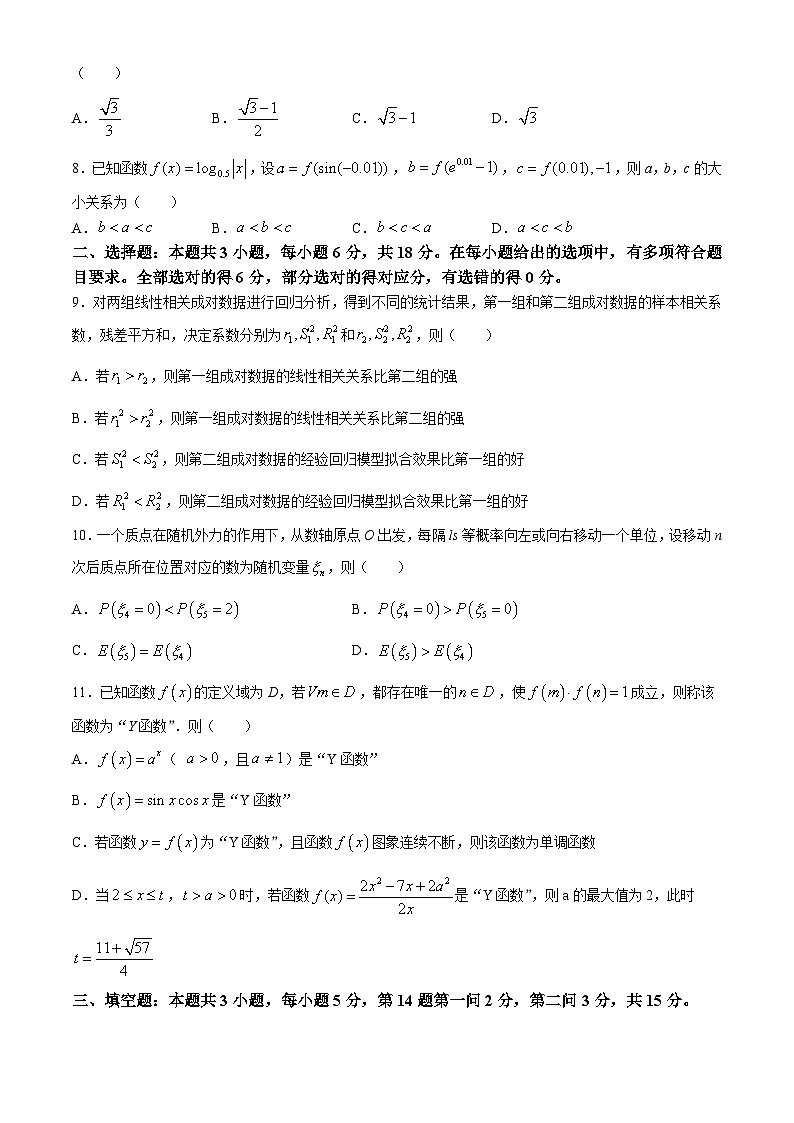 海南省海口市2023-2024学年高二下学期期末考试数学试卷(无答案)02