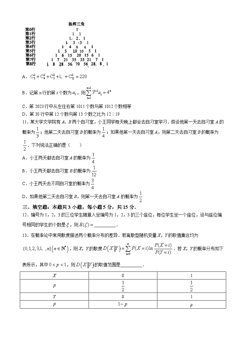 河北省石家庄市2023-2024学年高二下学期期末质量检测数学试卷(无答案)第3页