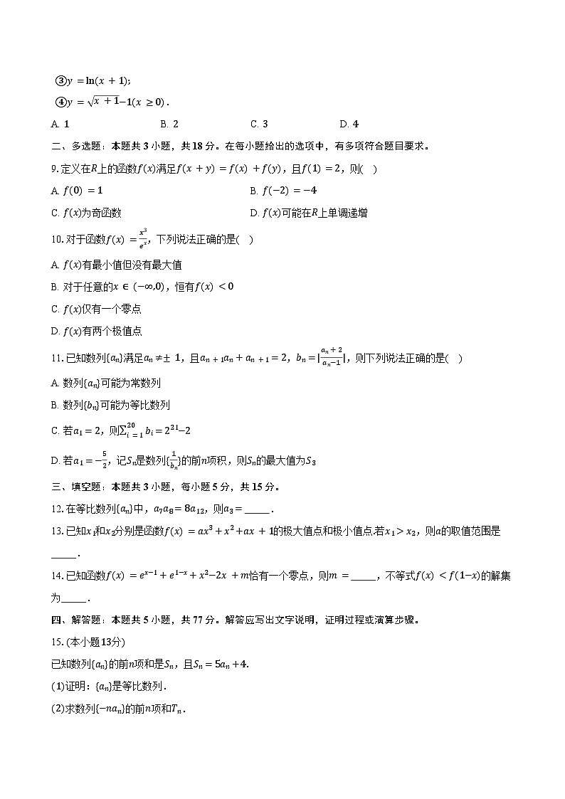 2023-2024学年江西省萍乡市萍乡中学高二下学期期末考试数学试卷(含解析)02