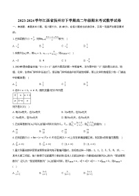 2023-2024学年江西省抚州市下学期高二年级期末考试数学试卷（含答案）