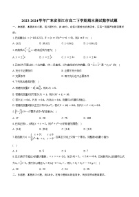 2023-2024学年广东省阳江市高二下学期期末测试数学试题（含答案）