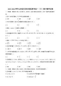 2023-2024学年山东省日照市校际联考高一（下）期中数学试卷（含解析）