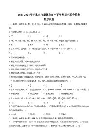 2023-2024学年重庆市康德卷高一下学期期末联合检测数学试卷（含解析）