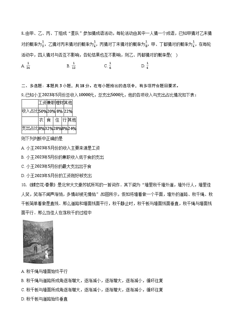 2023-2024学年湖南省名校联考联合体高一下学期期末考试数学试题(含解析)第2页