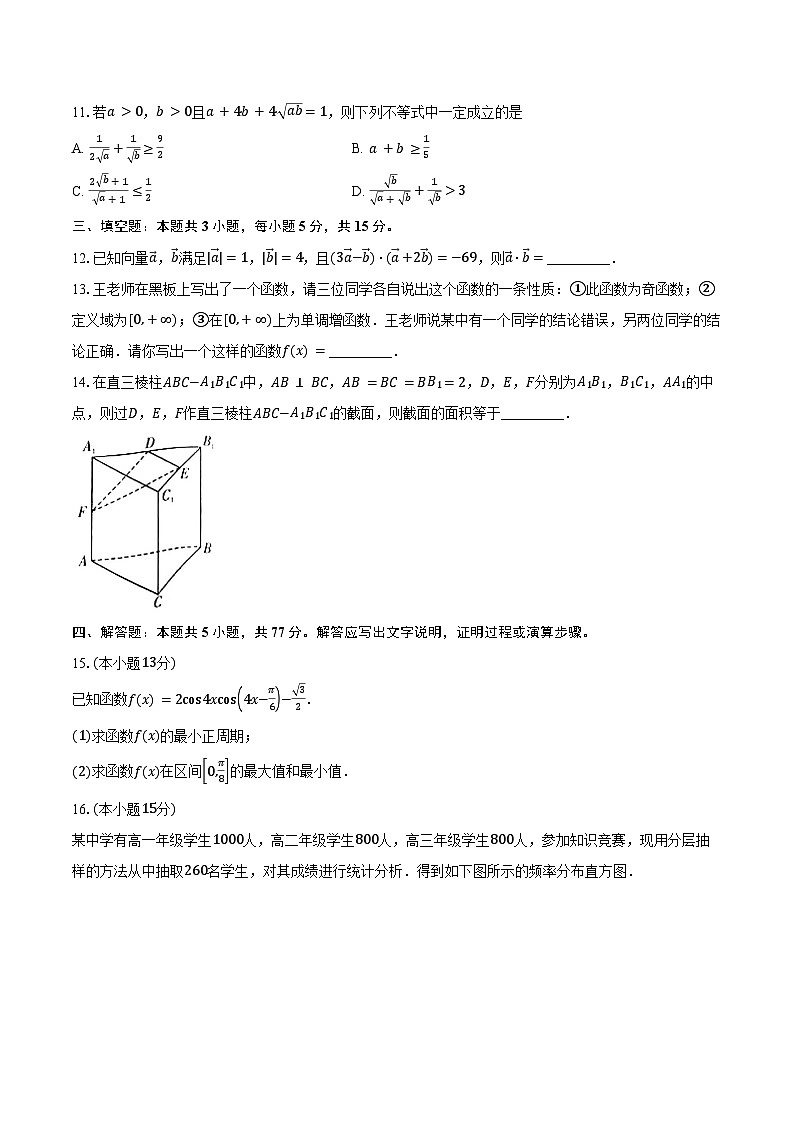 2023-2024学年湖南省名校联考联合体高一下学期期末考试数学试题(含解析)第3页