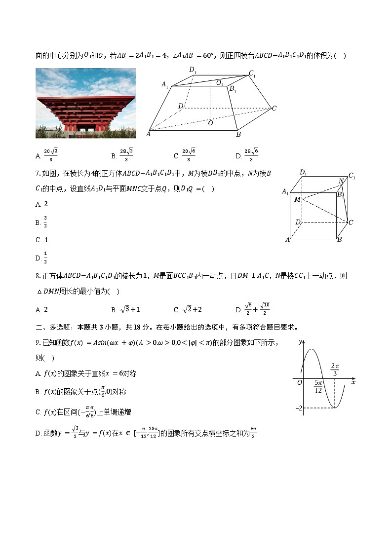 2023-2024学年福建省福州市闽清一中高一(下)期末数学试卷(含解析)02