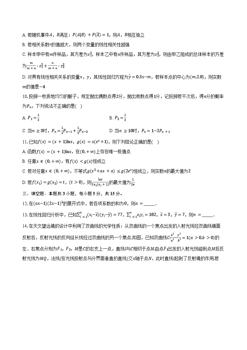 2023-2024學(xué)年安徽省合肥市第八中學(xué)高二下學(xué)期期末考試數(shù)學(xué)試題(含解析)第2頁(yè)