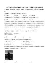 2023-2024学年云南省文山市高二年级下学期期末考试数学试卷(含解析)