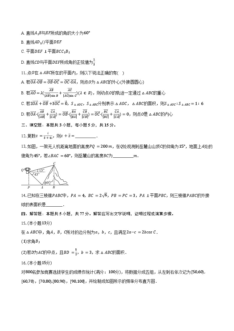 2023-2024学年湖南省长沙市长郡中学高一下学期期末考试数学试题(含解析)03