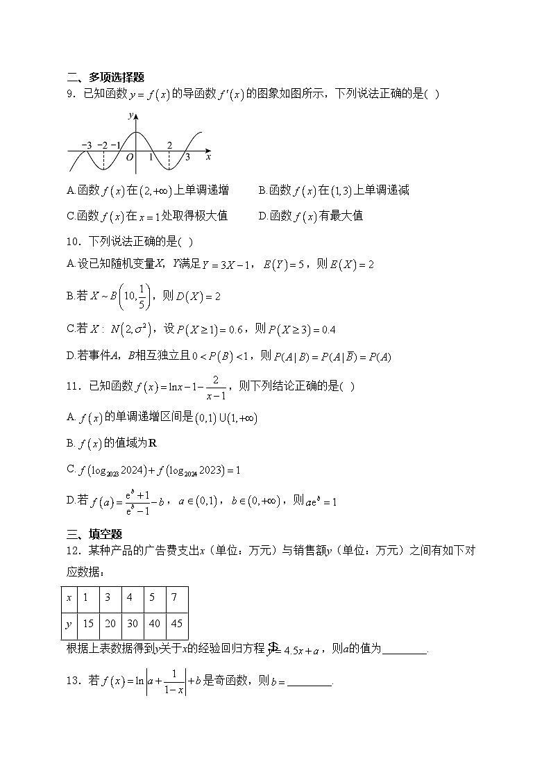 江西省上饶市2023-2024学年高二下学期期末教学质量检测数学试卷(含答案)02
