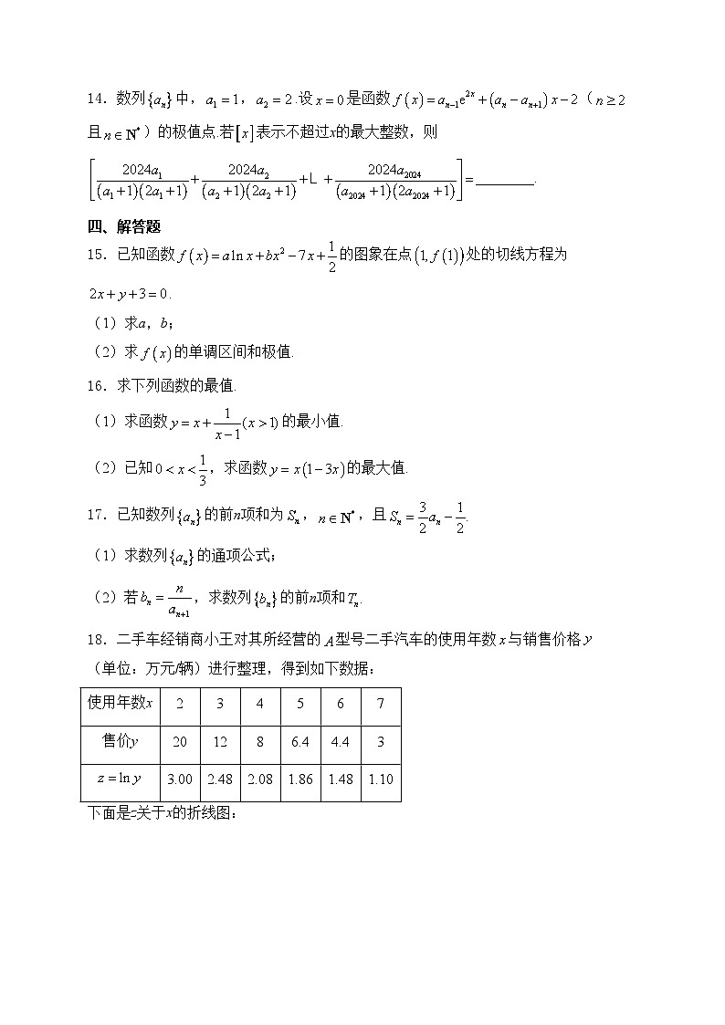 江西省上饶市2023-2024学年高二下学期期末教学质量检测数学试卷(含答案)03