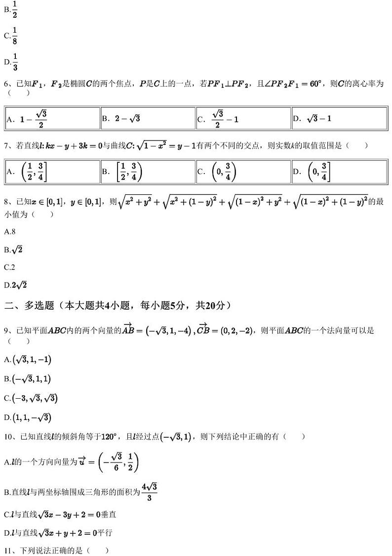 2023~2024学年浙江杭州高二上学期期中数学试卷(六县九校联盟)(含答案与解析)第2页