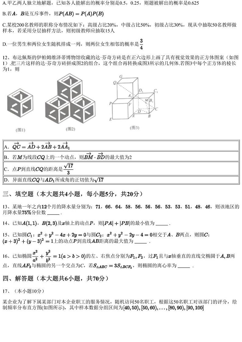2023~2024学年浙江杭州高二上学期期中数学试卷(六县九校联盟)(含答案与解析)第3页