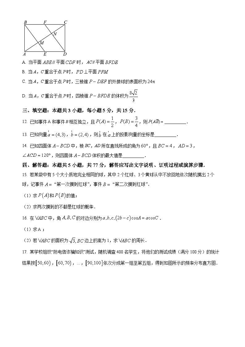 2024湖州高一下学期6月期末考试数学含解析03