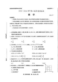 山东省枣庄市2023-2024学年高二下学期7月期末教学质量检测数学试题