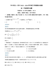 湖北省武汉市华中师范大学第一附属中学2023-2024学年高一下学期7月期末检测数学试题（Word版附解析）