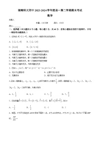 湖南师范大学附属中学2023-2024学年高一下学期期末考试数学试卷（Word版附答案）